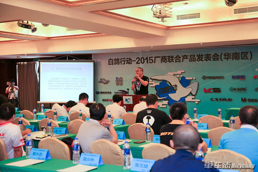 2015第三届白鸽行动厂商联合产品发布会华南站