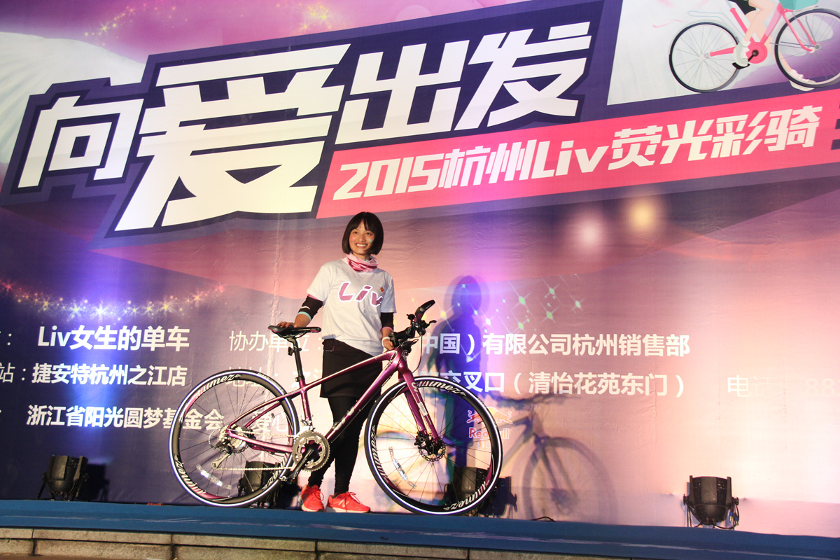向爱出发——2015LIV杭州荧光彩骑