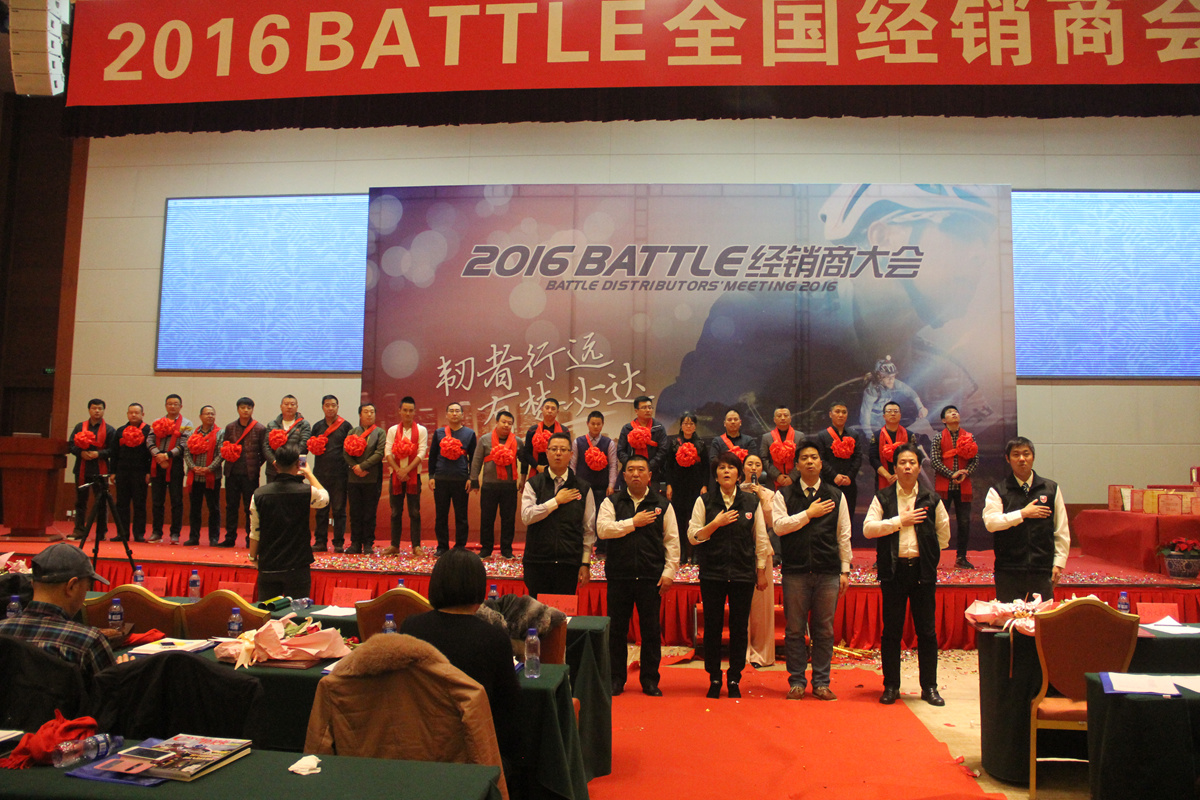  “韧者行远，有梦必达” ——2016 BATTLE全国经销商大会                                   