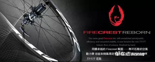 FIRECREST重生 Zipp 轮组产品线更新