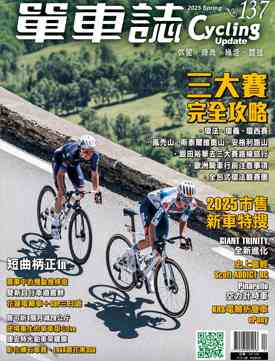 单车志 2025年第2期