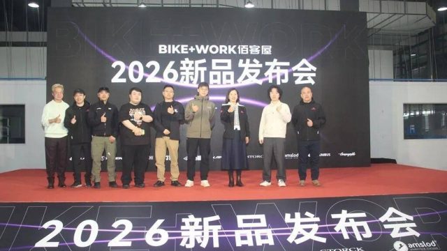 骑迹焕新 | BIKE+WORK佰客屋2026新品发布会