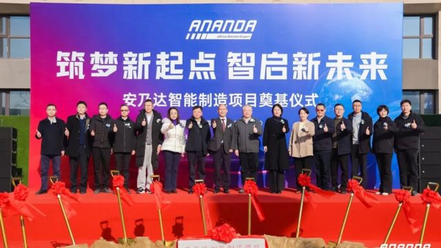 筑梦新起点 智启新未来 | 安乃达拟投资5.23亿元建设智能制造项目