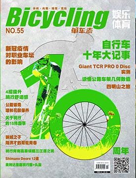 单车志Bicycling No.55