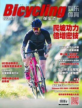 单车志Bicycling No.57