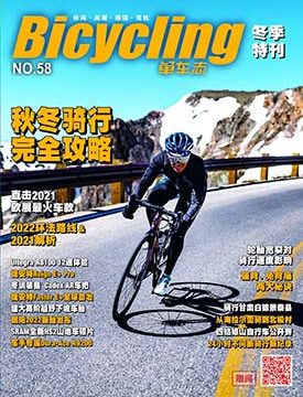 单车志Bicycling No.58