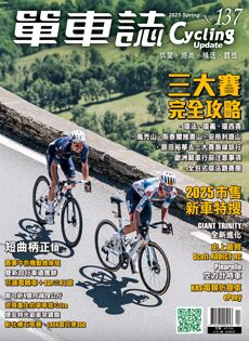CyclingUpdate No.137
