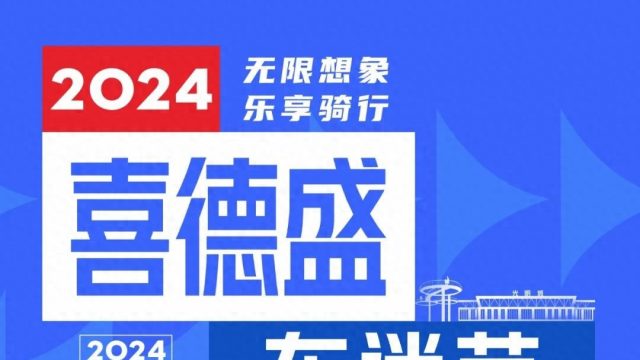 想同ASTANA TEAM一起骑车吗？快来12月14日喜德盛车迷节