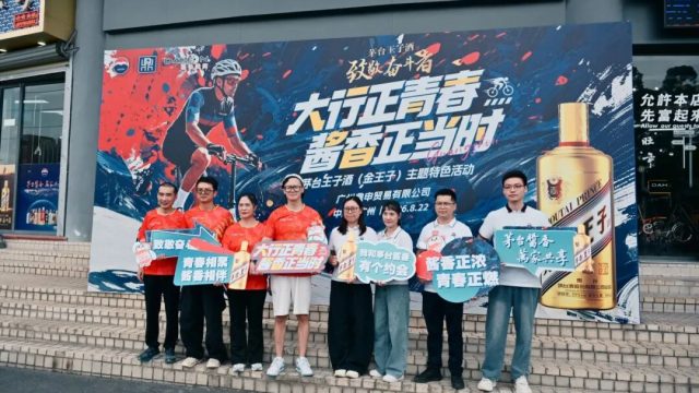 大行正青春 酱香正当时 | DAHON大行携手茅台王子酒开启骑行盛宴