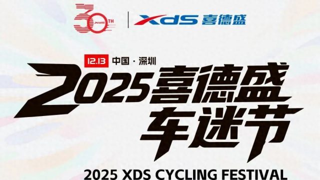 环法、奥运车手见面会！更多神秘车手将亮相2025喜德盛车迷节！