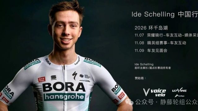 环法圆点衫车手，千岛湖一起骑