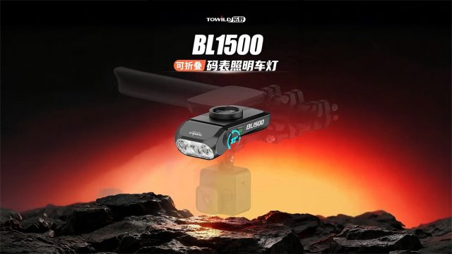 可折叠码表照明车灯 | TOWILD拓野BL1500正式上市! 